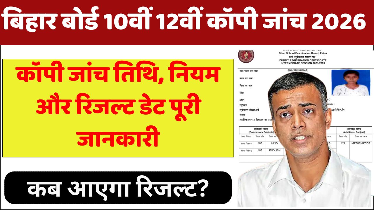 Bihar Board Matric Inter Copy Checking 2026