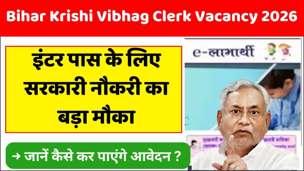 Bihar Krishi Vibhag Clerk Vacancy 2026