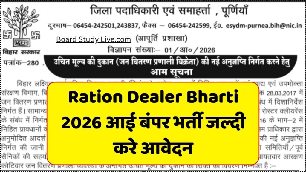 Ration Dealer Bharti 2026