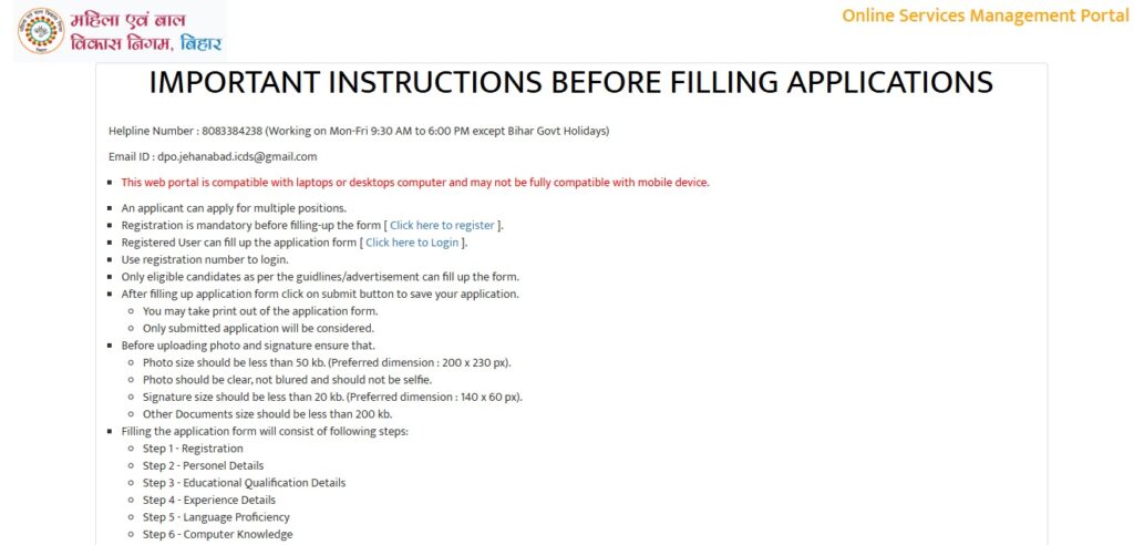 Bihar ICDS Vacancy 2026 आवेदन प्रक्रिया