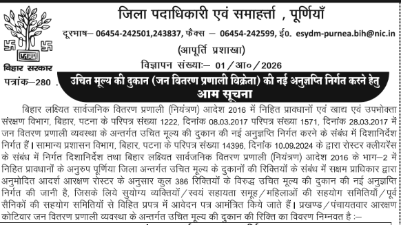 Ration Dealer Bharti 2026 आवेदन कैसे करें