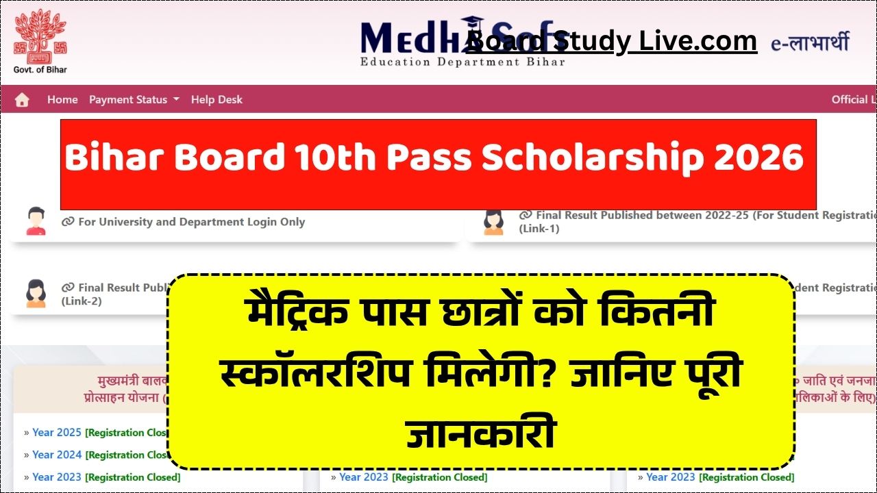 Bihar Board 10th Pass Scholarship 2026