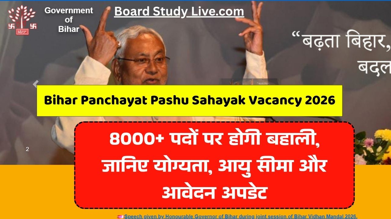 Bihar Panchayat Pashu Sahayak Vacancy 2026