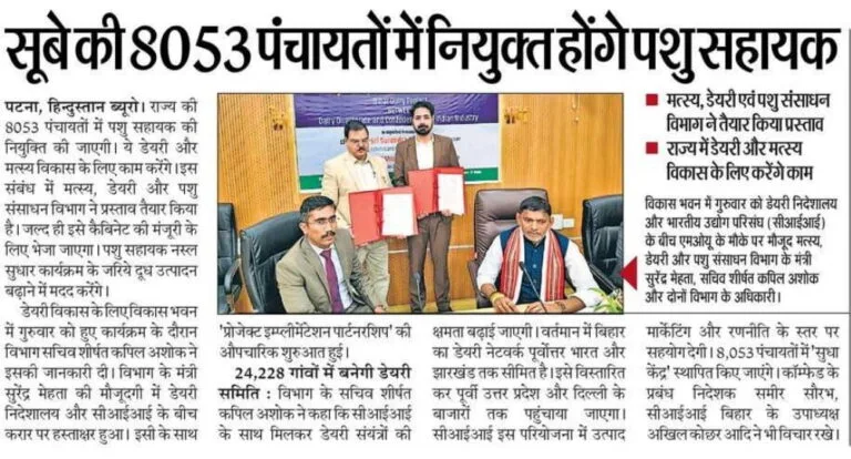 Bihar Panchayat Pashu Sahayak Vacancy 2026